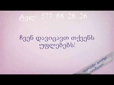 ▲ ადვოკატი იურიდიული მომსახურება ▲